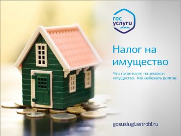 Налог